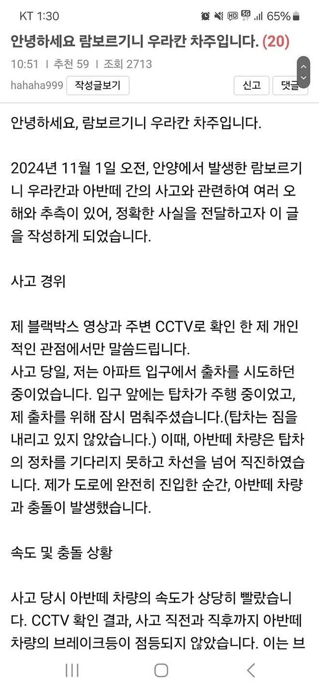 1111.jpg 아반떼가 박은 우라칸 차주의 글