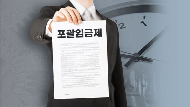 50e8cf2f-a03f-4dc7-a4e9-a9dda3d4bc4f.jpg 포괄임금제 없애야될거같으면 개추 ㅋㅋㅋㅋ