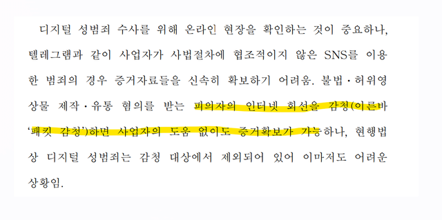 1000019123.png 이번 정부의 딥페이크 대책에 감청법(통신비밀보호법) 개정도 들어가 있네