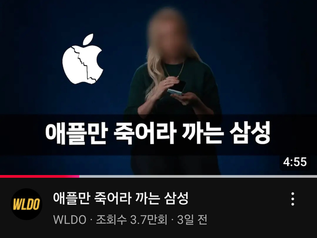 애플만 죽어라 까는 삼성.png