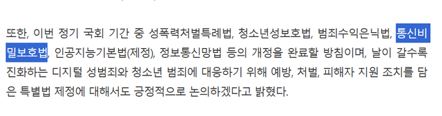 1000019121.png 이번 정부의 딥페이크 대책에 감청법(통신비밀보호법) 개정도 들어가 있네