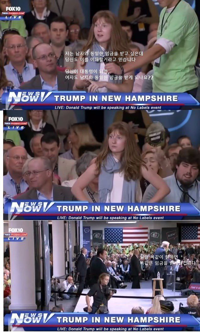 1000006228.jpg 트럼프: 남자와 동일한 임금을 받고 싶다구요?