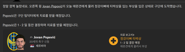 Fm 이건 또 무슨 부상임..?