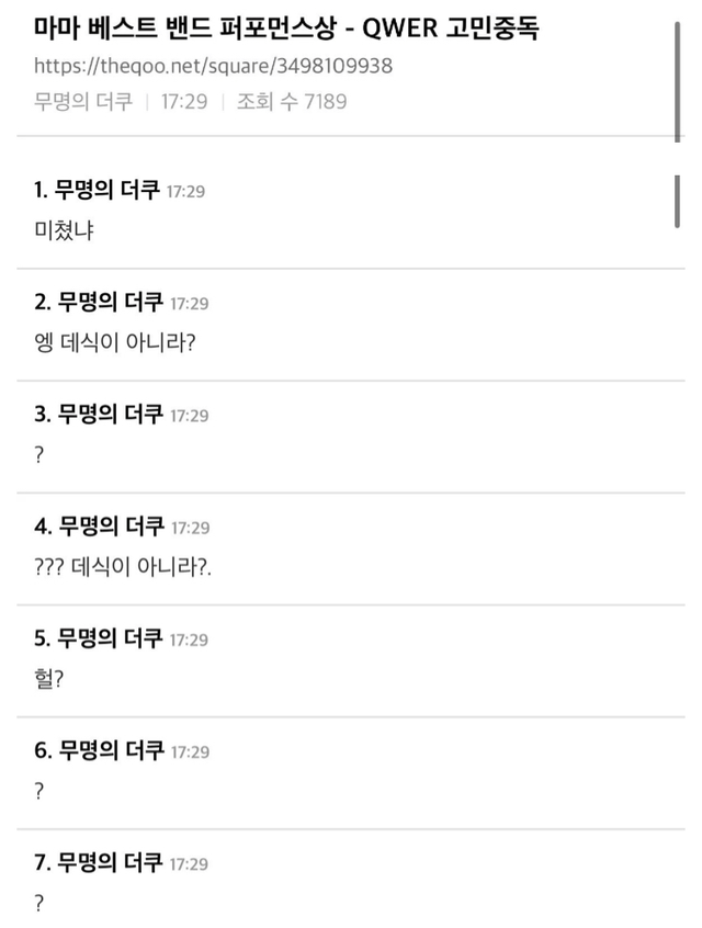 image.png 실시간 QWER 때문에 분열된 여초 ...