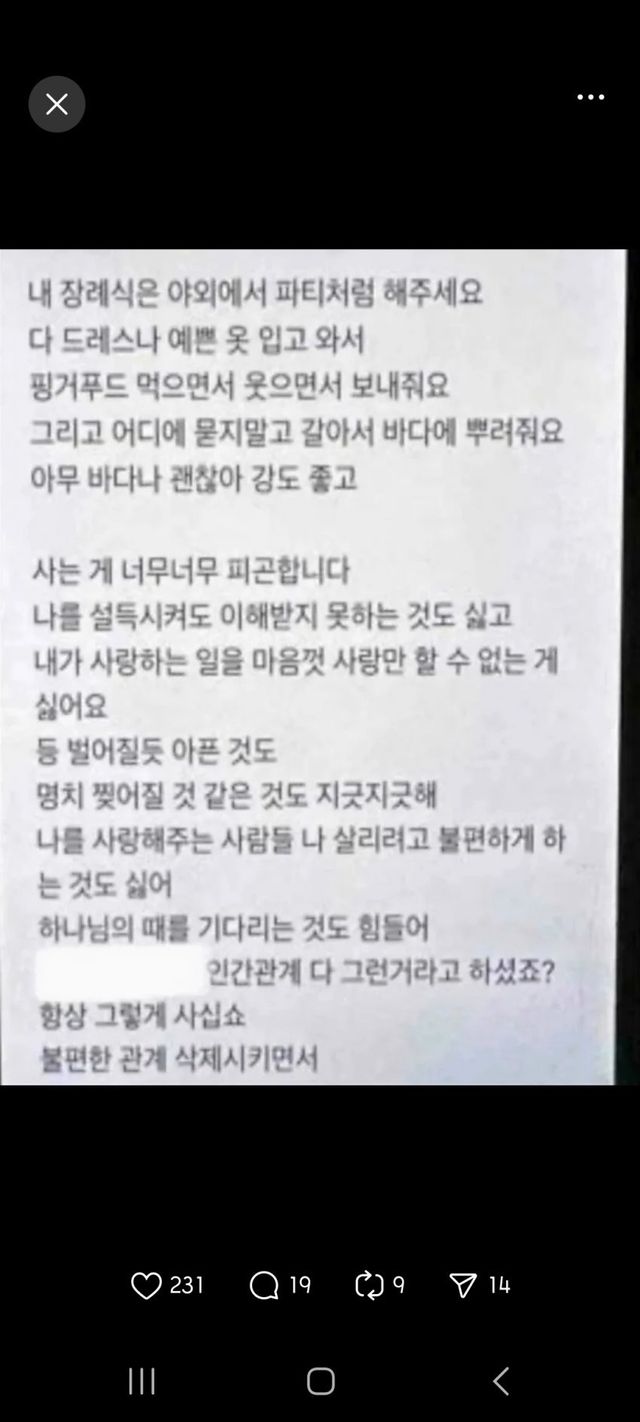 오요안나 기상캐스터 유서 및 정신과 상담기록, 카카오톡 대화 일부 공개됨…(PTSD 주의)