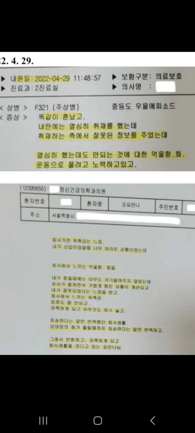 오요안나 기상캐스터 유서 및 정신과 상담기록, 카카오톡 대화 일부 공개됨…(PTSD 주의)