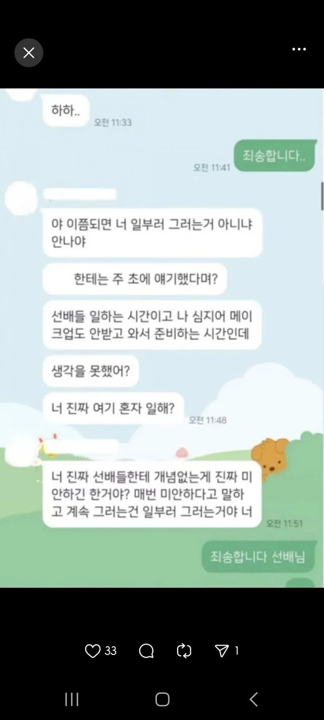 오요안나 기상캐스터 유서 및 정신과 상담기록, 카카오톡 대화 일부 공개됨…(PTSD 주의)