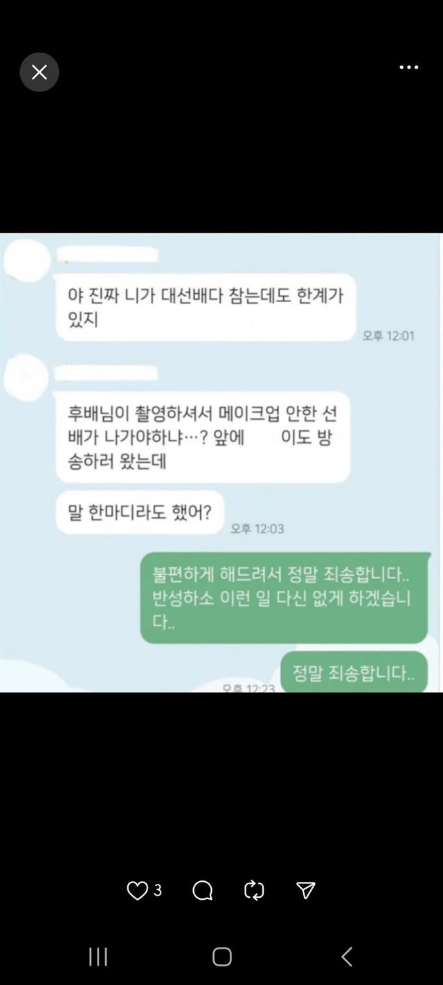 오요안나 기상캐스터 유서 및 정신과 상담기록, 카카오톡 대화 일부 공개됨…(PTSD 주의)