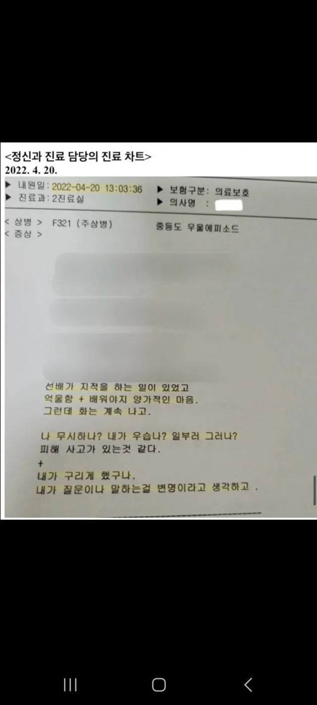 오요안나 기상캐스터 유서 및 정신과 상담기록, 카카오톡 대화 일부 공개됨…(PTSD 주의)