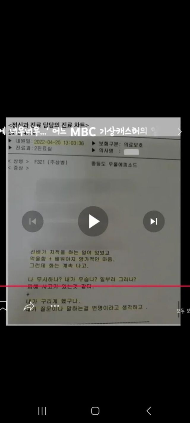 오요안나 기상캐스터 유서 및 정신과 상담기록, 카카오톡 대화 일부 공개됨…(PTSD 주의)