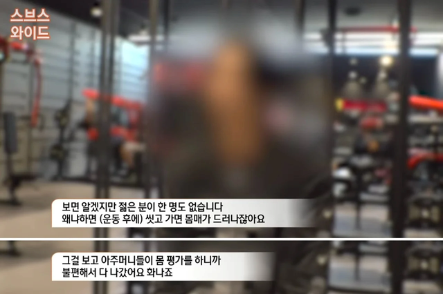 image.png 아줌마 출입금지 헬스장 일명