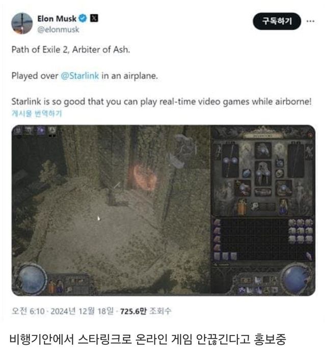 Screenshot_20241218_213557_Samsung Internet.jpg 스타링크 홍보 중인 일론 머스크.