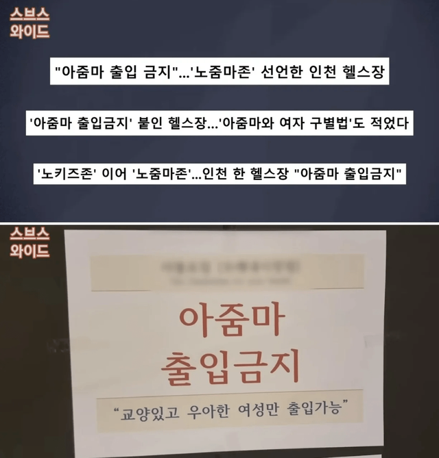 image.png 아줌마 출입금지 헬스장 일명