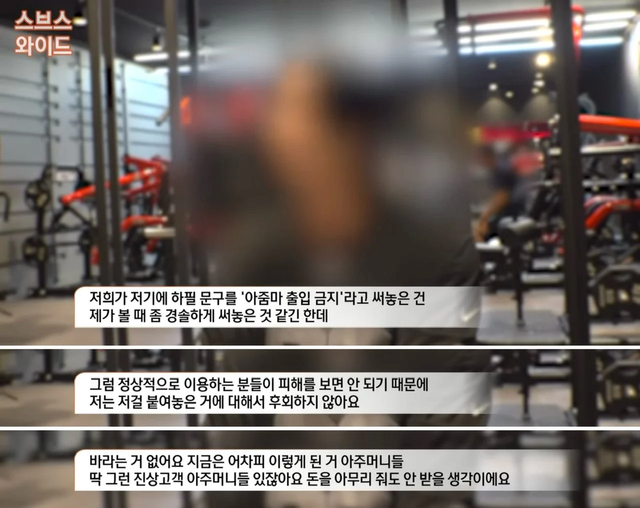 image.png 아줌마 출입금지 헬스장 일명