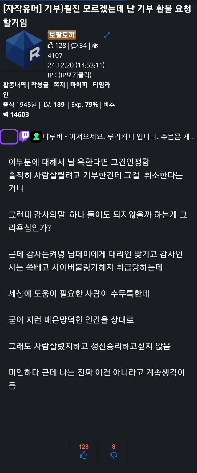 기부금 환불 받으려는 포항 화재 기부자들 ㄷㄷ