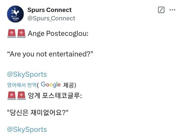 오늘 경기 포스테코글루 인터뷰 ㅁㅊ ㅋㅋㅋㅋ