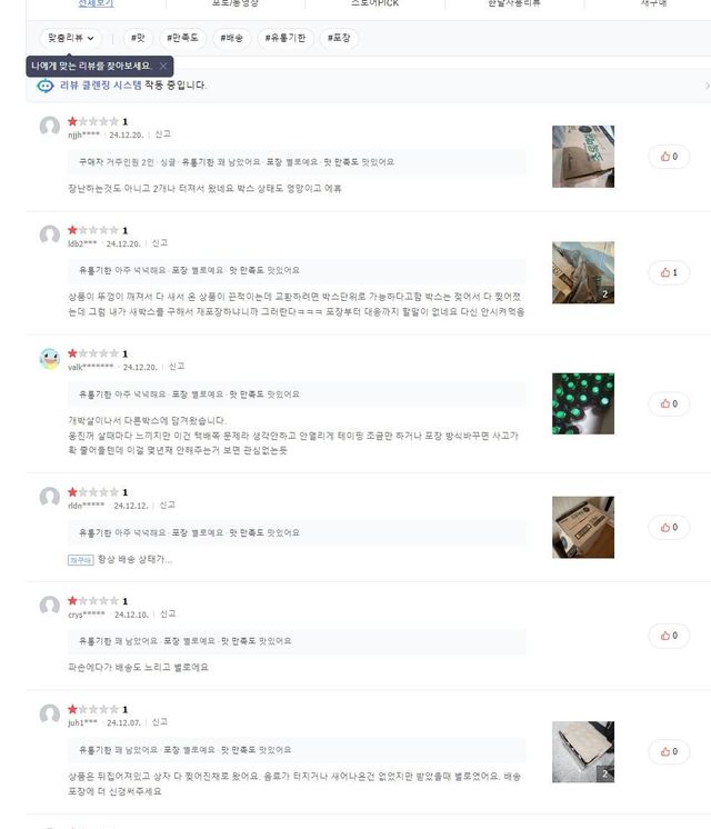 3.JPG 핫딜에서 산 초록매실 배송 상태.jpg (feat. 공식몰)