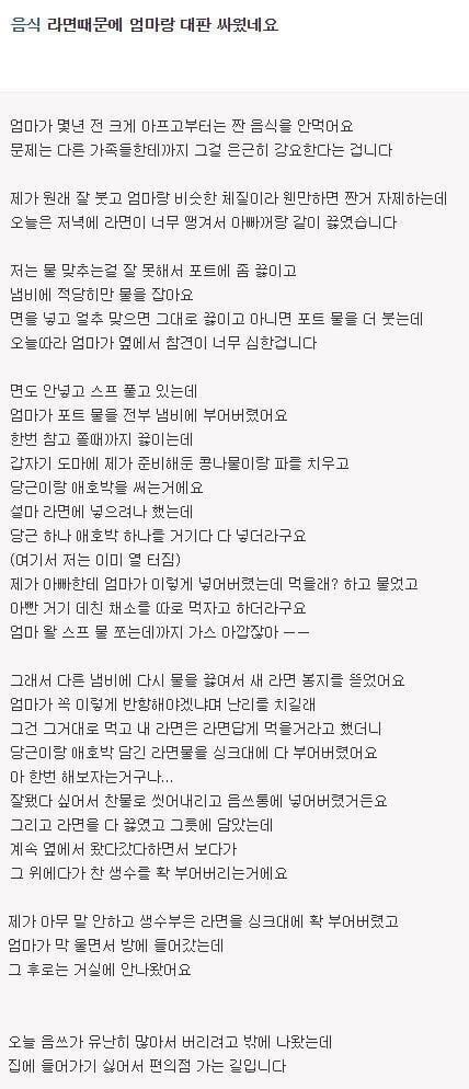 1.jpg 라면 끓이다 엄마랑 대판 싸웠습니다