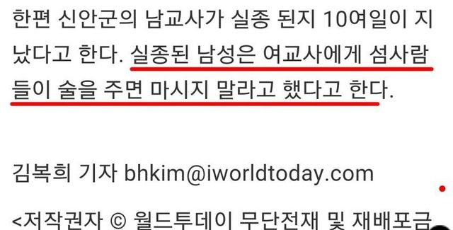 실종된 신안남교사가 실종 전 여교사에게 해준말..