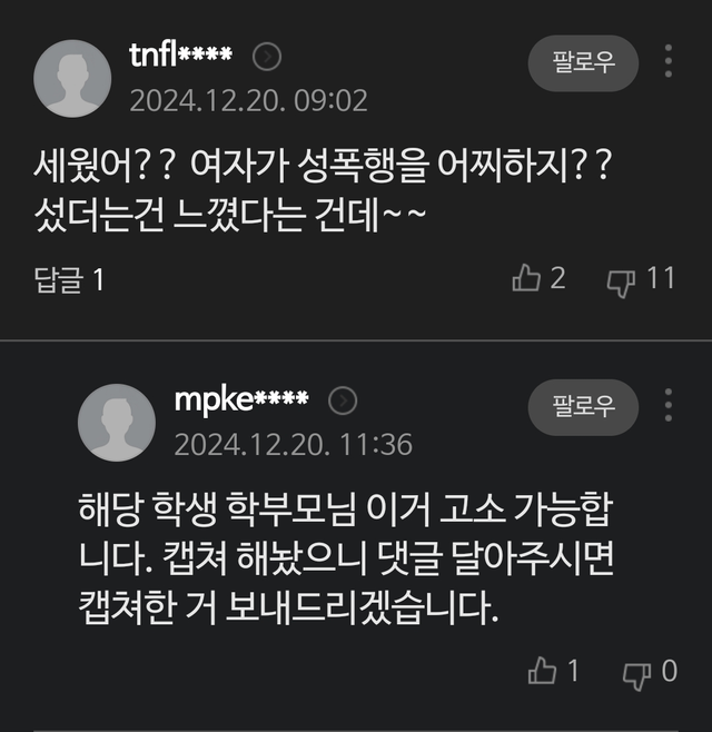 이건 진짜 고소해야하는거 아니냐