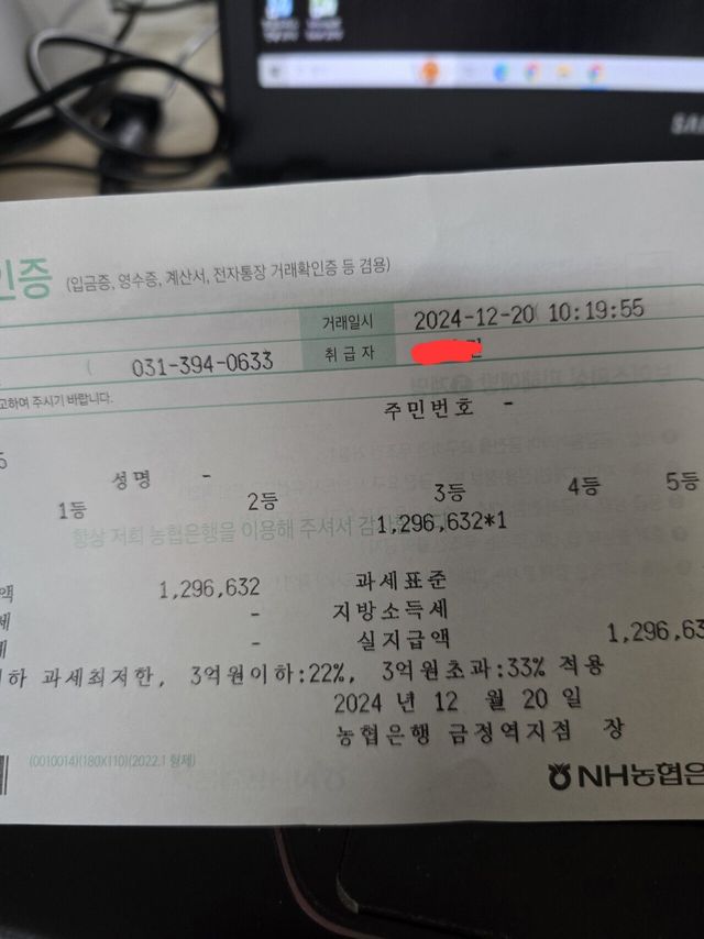 1000028814.jpg 로또 3등 방금 돈 수령함