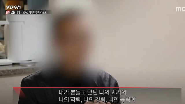 image.png 40 50 퇴직하면 찾아오는 잔혹한 현실
