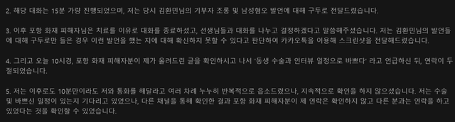 456.png 포항 일로 기부한 사람들이 제일 화가 난 포인트ㄷㄷㄷ