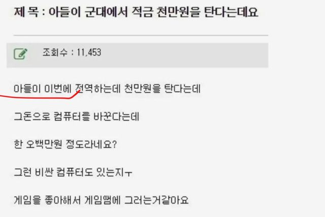 1.jpg 아들이 군대에서 적금 천만원을 탄다는데요..