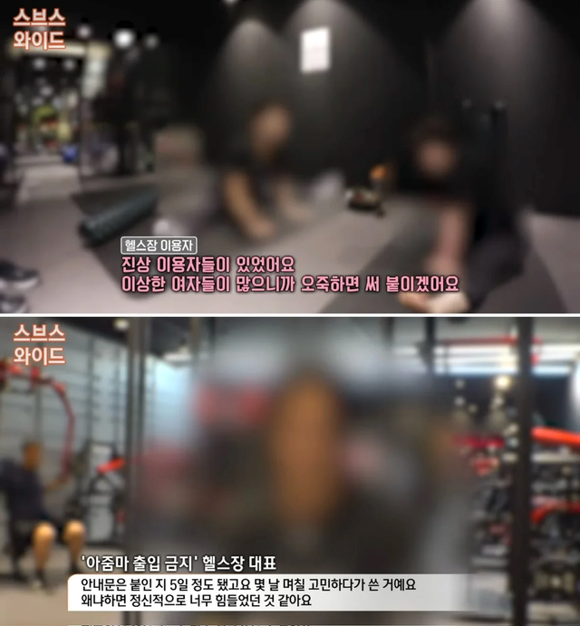 image.png 아줌마 출입금지 헬스장 일명