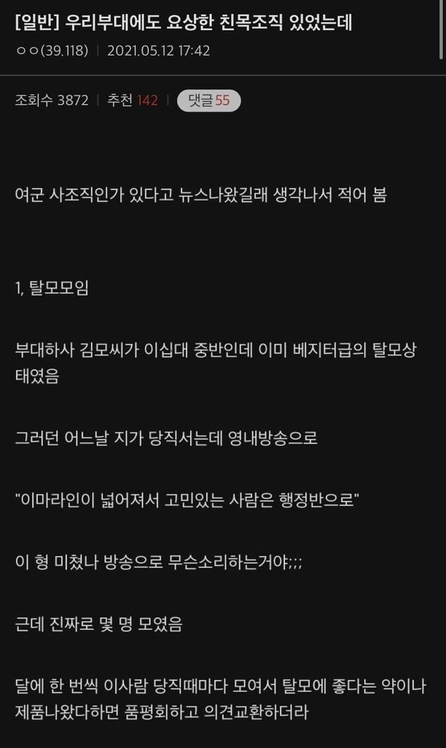 군대 사조직 레전드