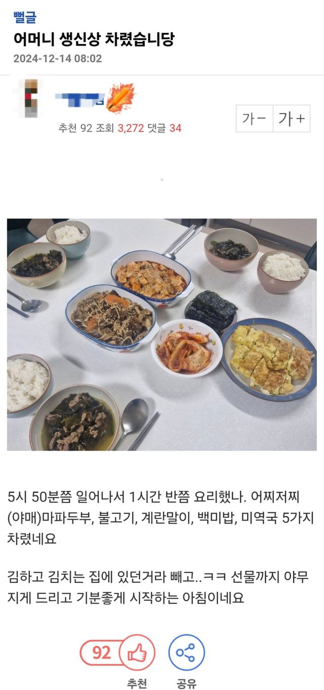 어머니 생신상 차려드린 엠팍 유저.jpg