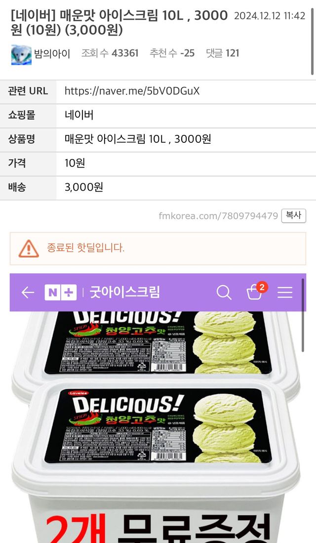 IMG_1037.jpeg 3000원짜리 매운맛 아이스크림 후기