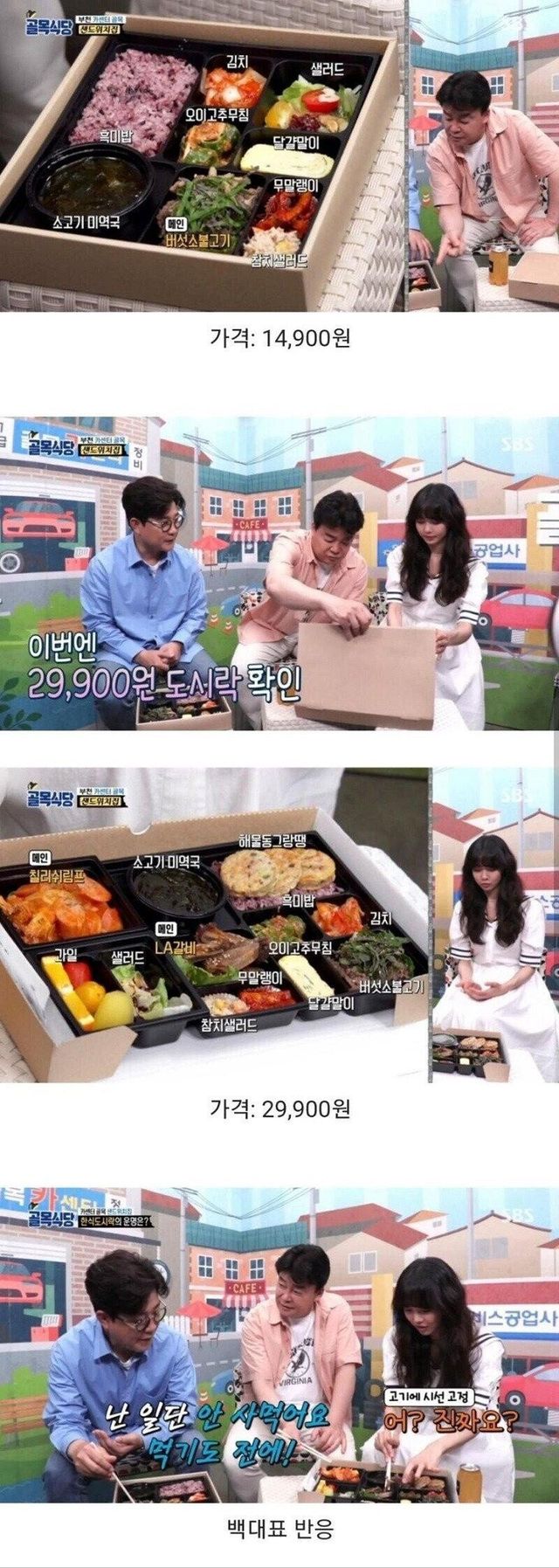 IMG_1053.jpeg 불불불호 갈린다는 29900원짜리 도시락 ㅎㄷㄷ