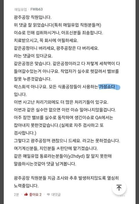 1734105945.jpg 매일우유 락스 아니었잖아 ㅄ선동꾼새끼들아