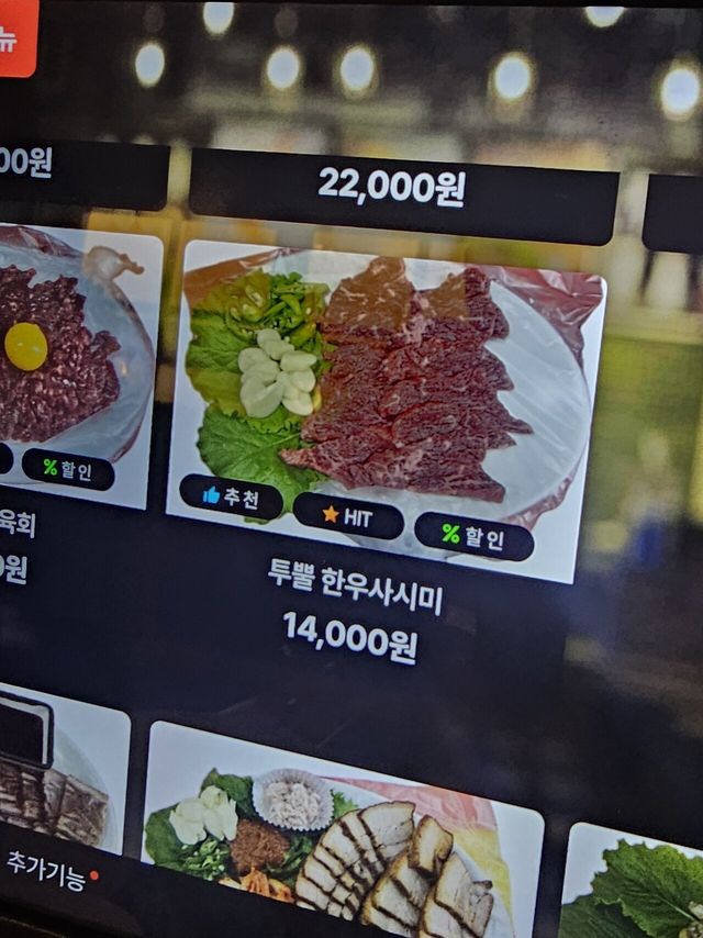 1000008650.jpg 방금 먹고 온 한우 투뿔 육사시미