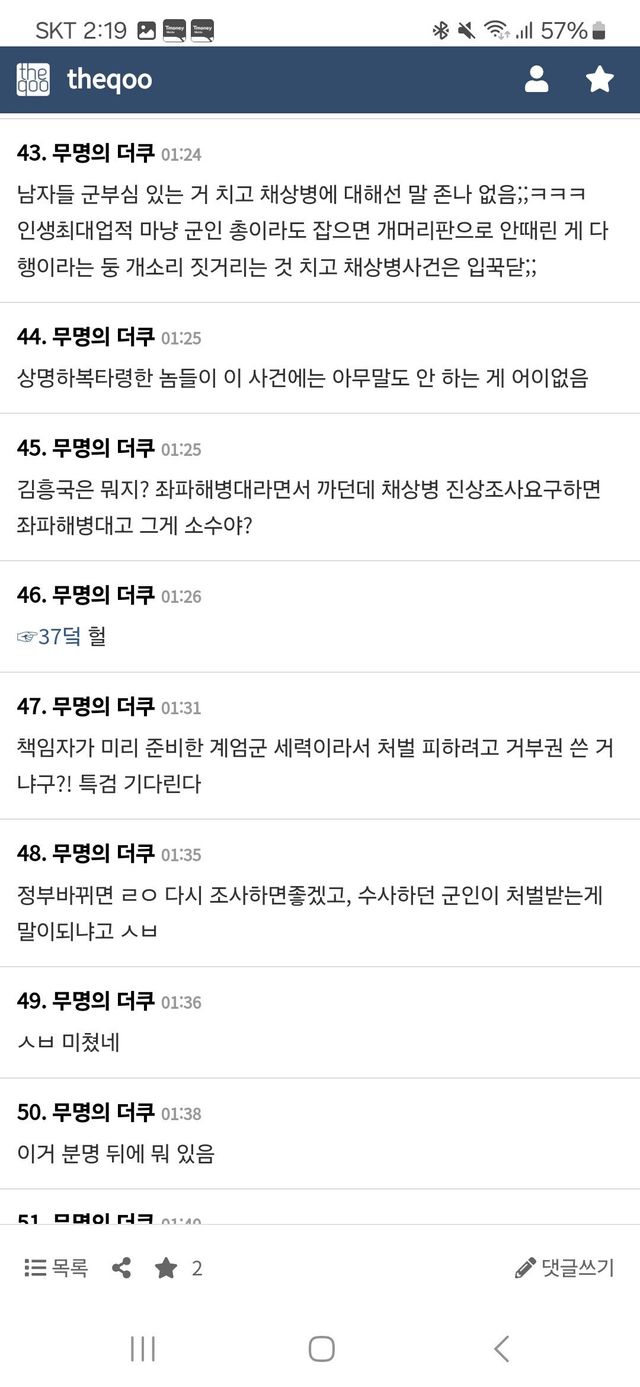 Screenshot_20241217_021952_Samsung Internet.jpg 실시간 2030남자들이 채상병사건에 관심갖지 않는다며 분노중인 더쿠.....jpg