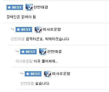 장애인은 없어져야 한다는 디씨인과