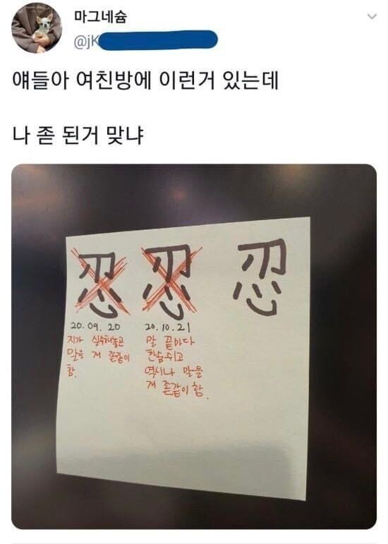 5f845310ba31686b00c8c434b8bc5d25.jpeg 여친 방에 참을인 자가 있다.jpg