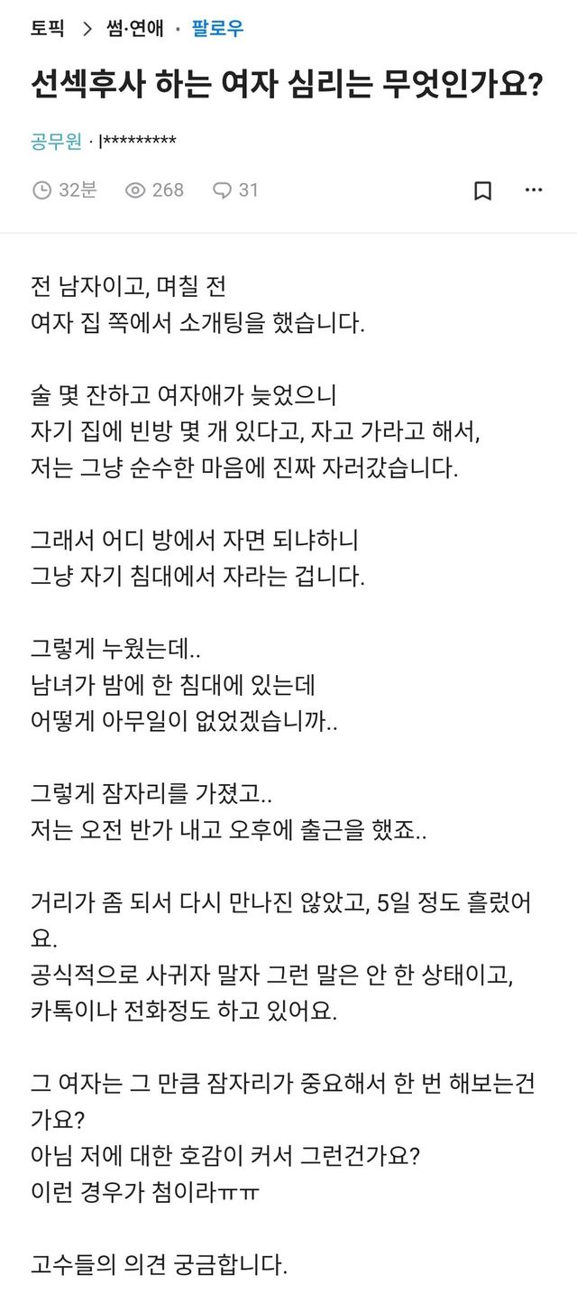 소개팅녀에게 먹버당한 남자.jpg