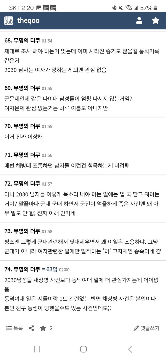 Screenshot_20241217_022059_Samsung Internet.jpg 실시간 2030남자들이 채상병사건에 관심갖지 않는다며 분노중인 더쿠.....jpg