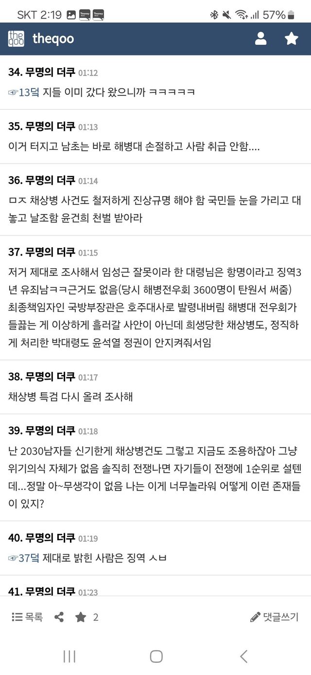 Screenshot_20241217_021930_Samsung Internet.jpg 실시간 2030남자들이 채상병사건에 관심갖지 않는다며 분노중인 더쿠.....jpg