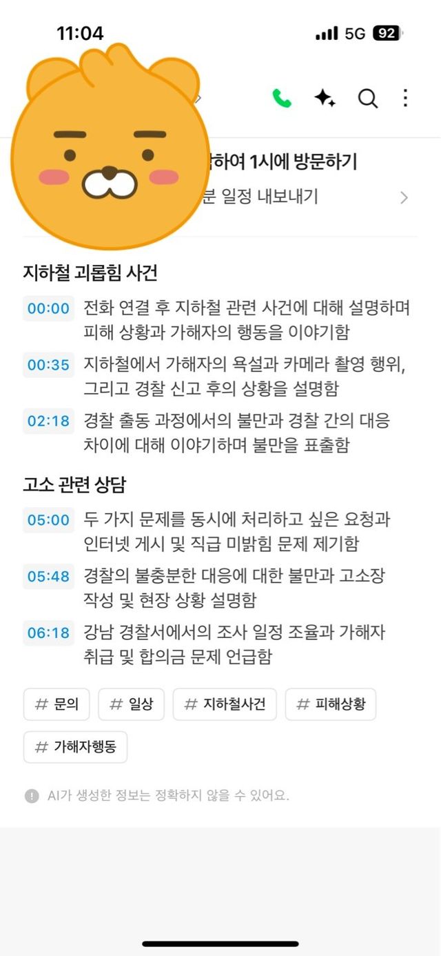 IMG_4056.jpeg 지하철 갈색패딩남 오늘 진술하러 갑니다