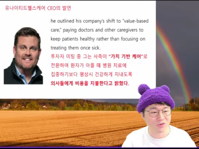 미국 보험 ceo 생전 발언.jpg