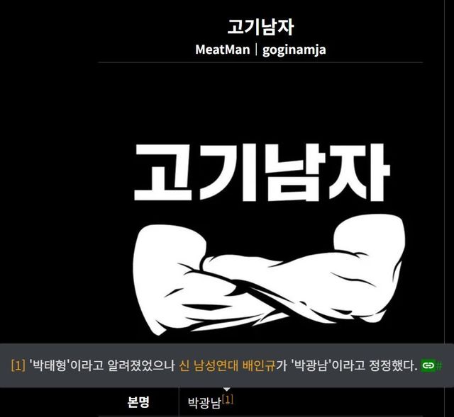 111.jpg 고기남자 현피 대가로 폭로되지 않게된 내용 ㄷㄷㄷ