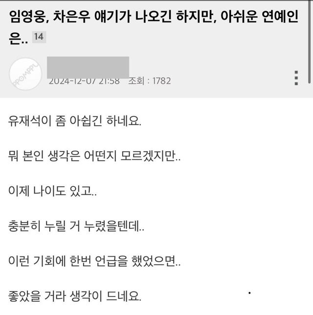 유재석 담구기 시작