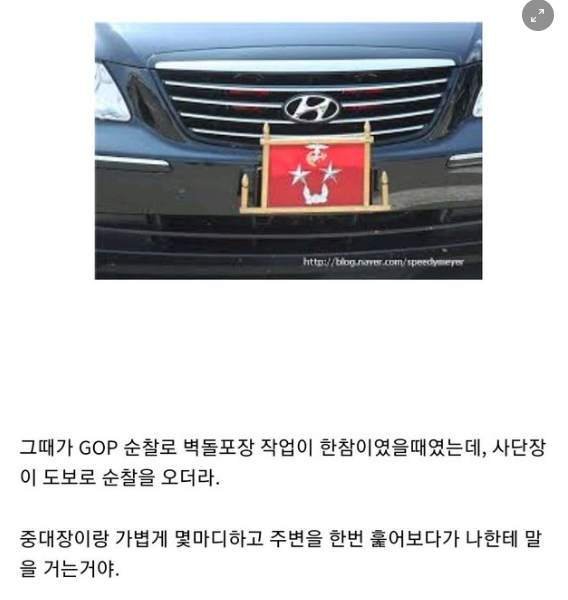 image.png 현역시절 사단장한테 반말로 누구냐고 물어봤더니