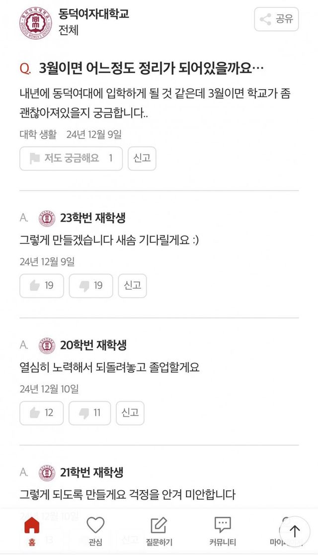 동덕여대근황1.jpeg 동덕여대 근황