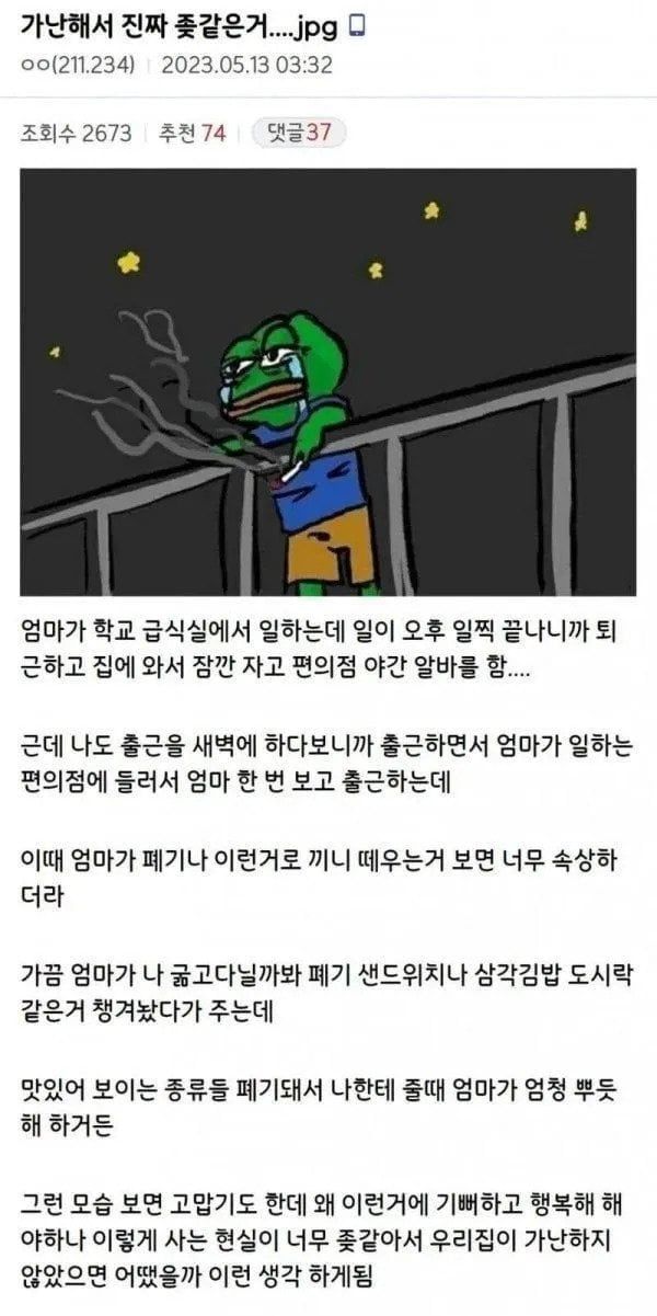 가난해서 진짜 ㅈ같은거..jpg