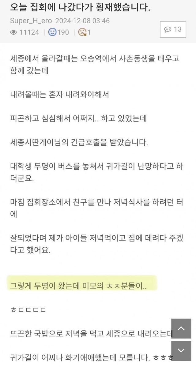 집회에서 또 활약한 스윗586세대