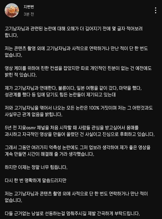 Screenshot_20241208_125107_YouTube.jpg 지뻔뻔(지읒) 유튜브 커뮤니티 해명문